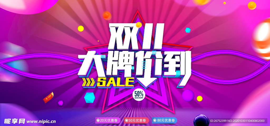 双11 双12购物节