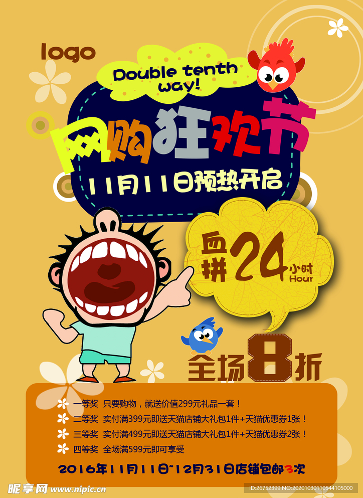 双11 双12购物节