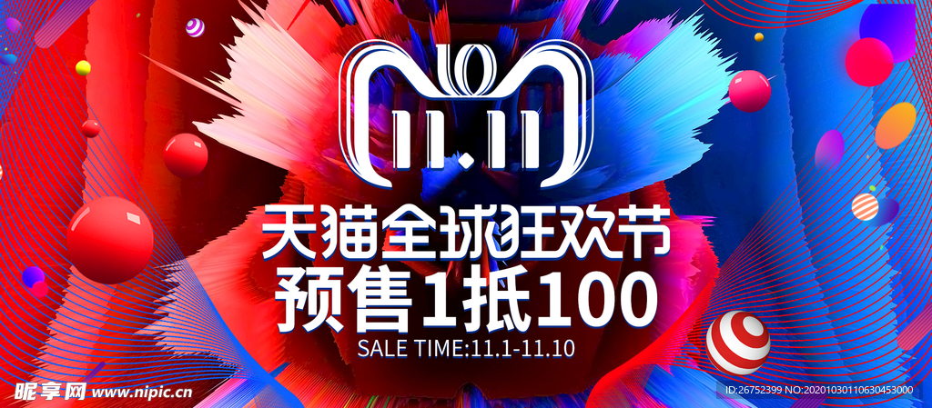 双11 双12购物节