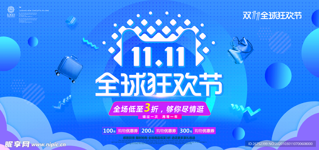 双11 双12购物节