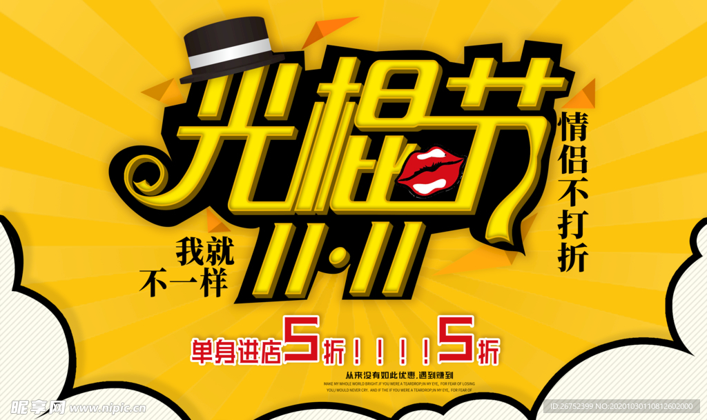 双11 双12购物节