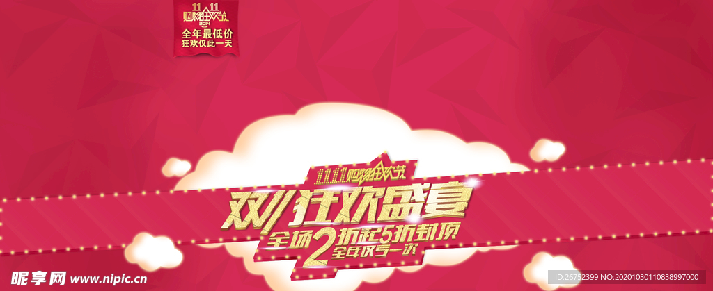 双11 双12购物节