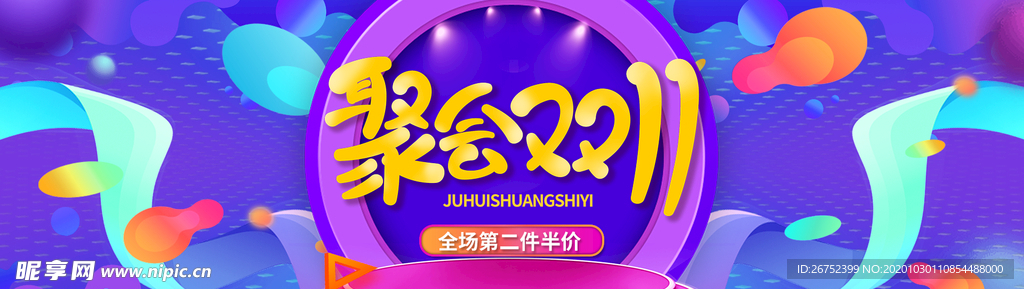 双11 双12购物节