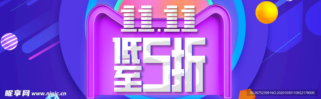 双11 双12购物节