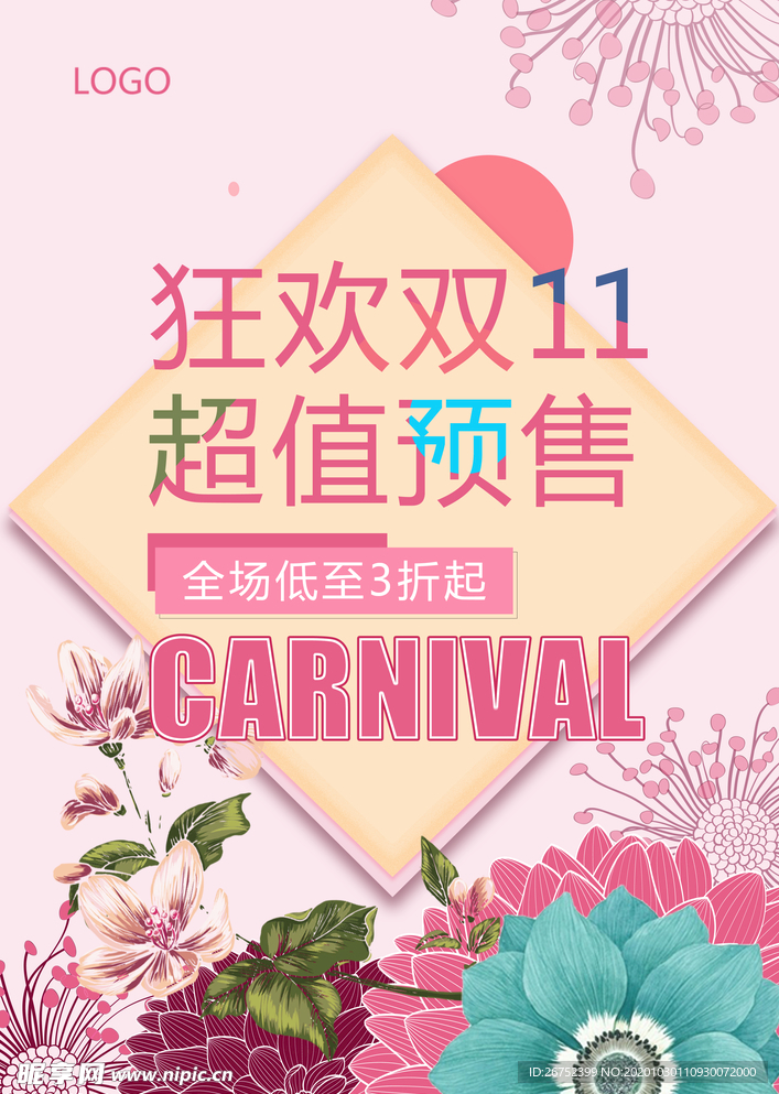 双11 双12购物节