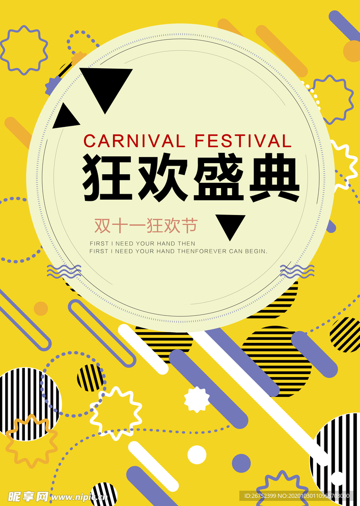 双11 双12购物节