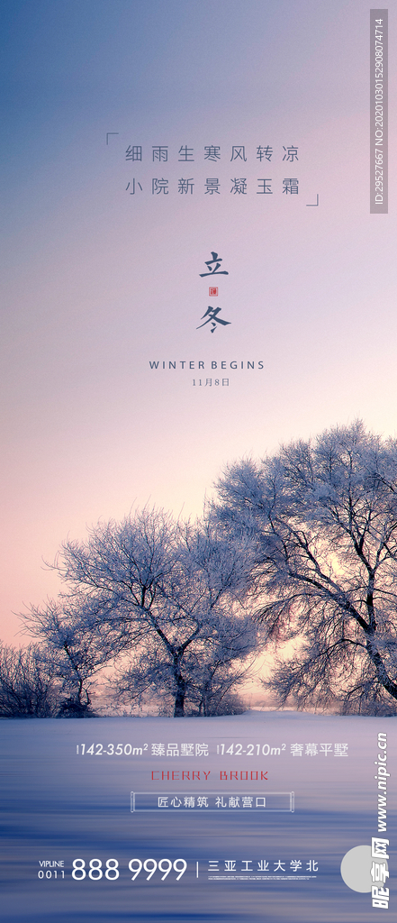 立冬海报 二十四节气 立冬日签