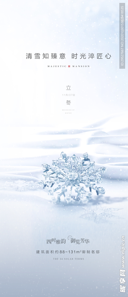 立冬海报 二十四节气 立冬日签