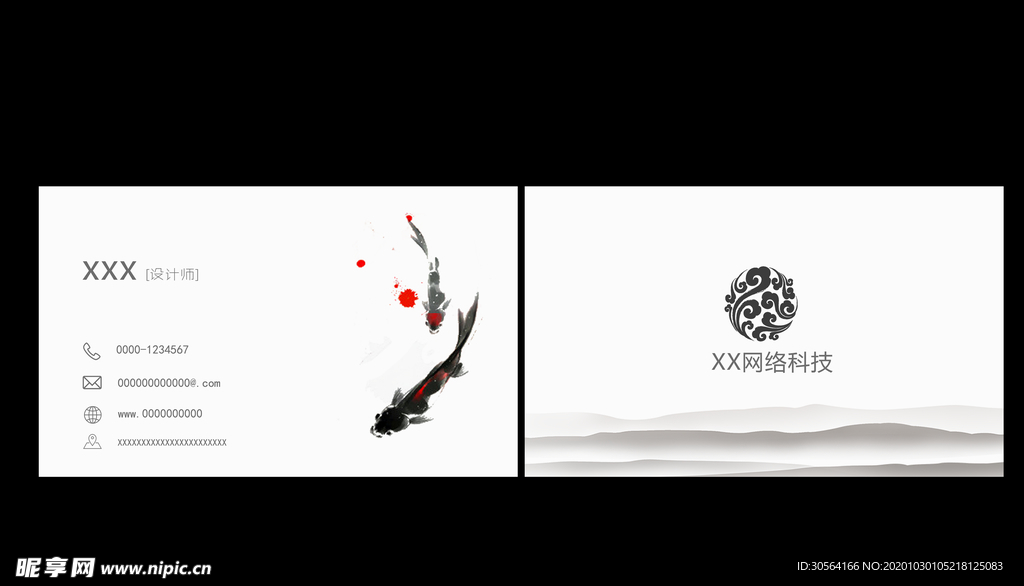 水墨复古简约名片素材