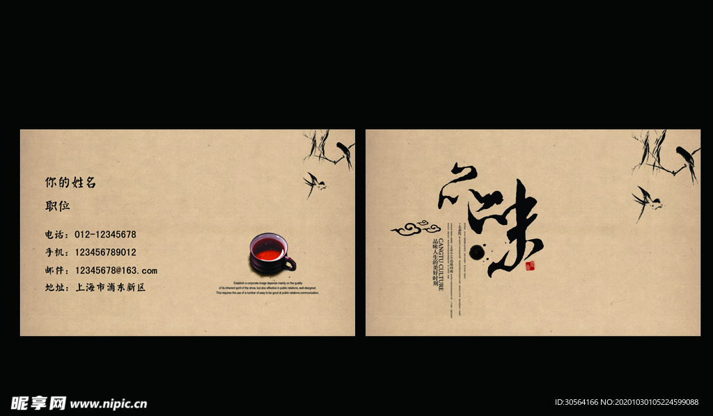 餐饮复古简约名片素材