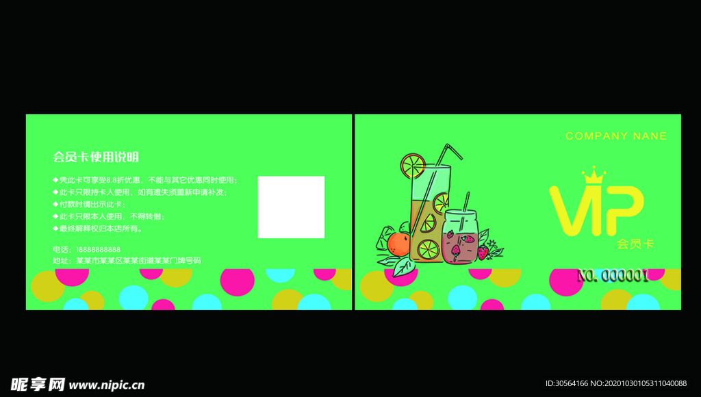 饮品活动促销会员卡名片素材