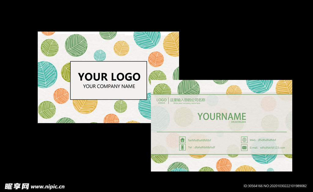 树叶清新插画名片卡片素材
