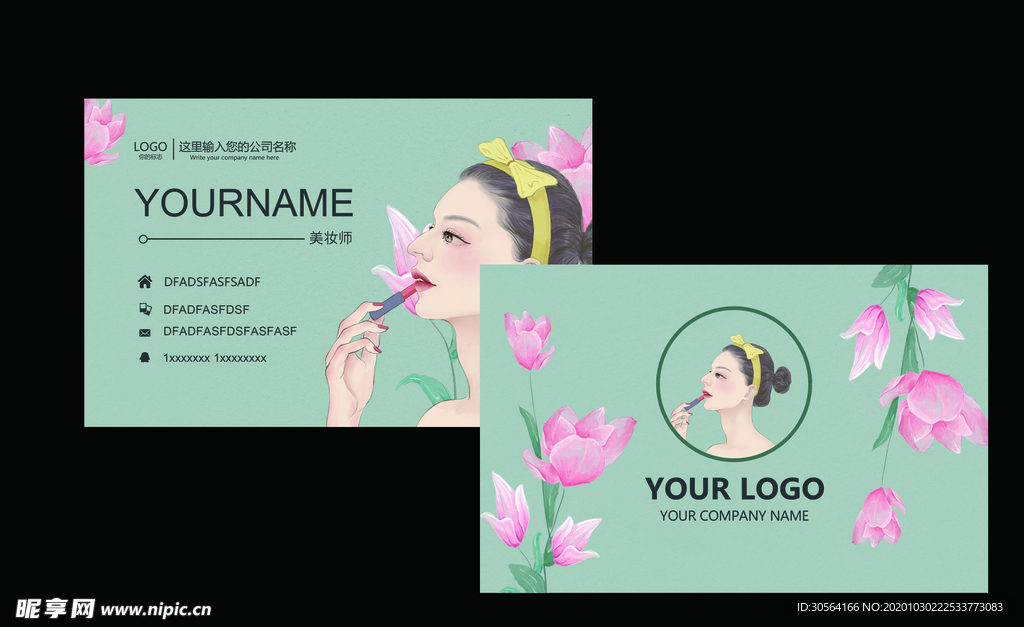 美发美容名片卡片素材