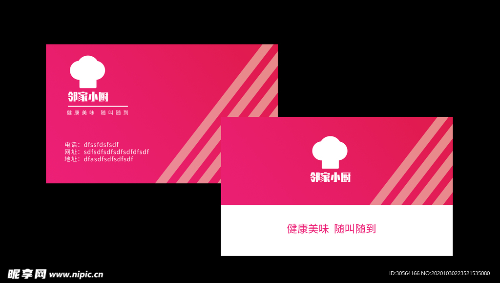 餐饮红色简约名片卡片素材