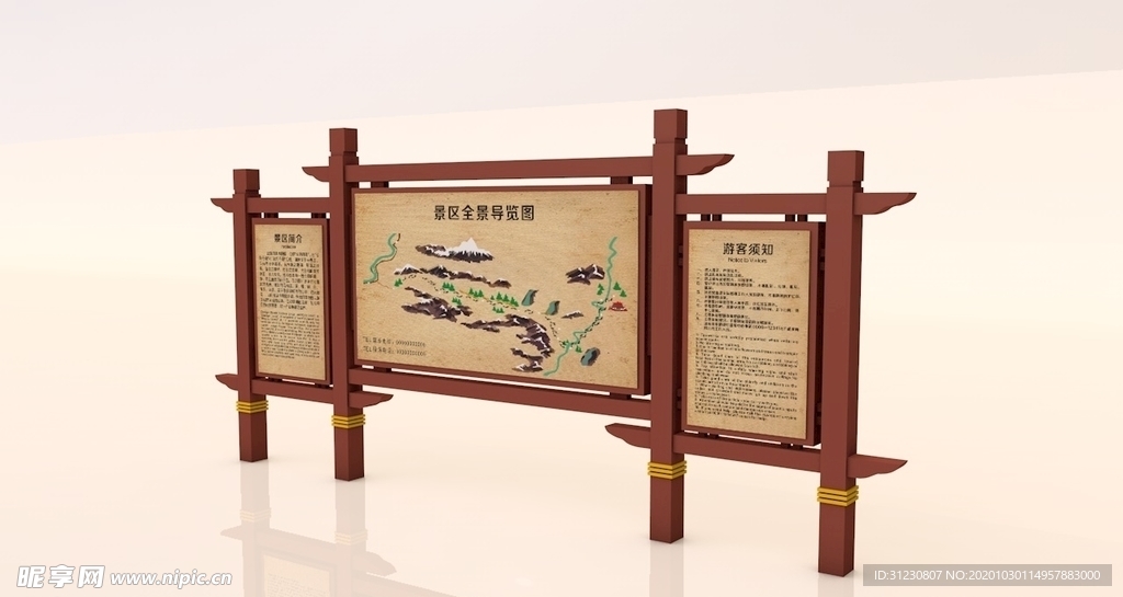 景区宣传栏