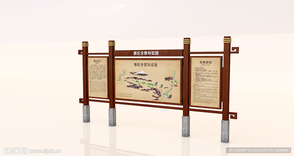 景区宣传栏