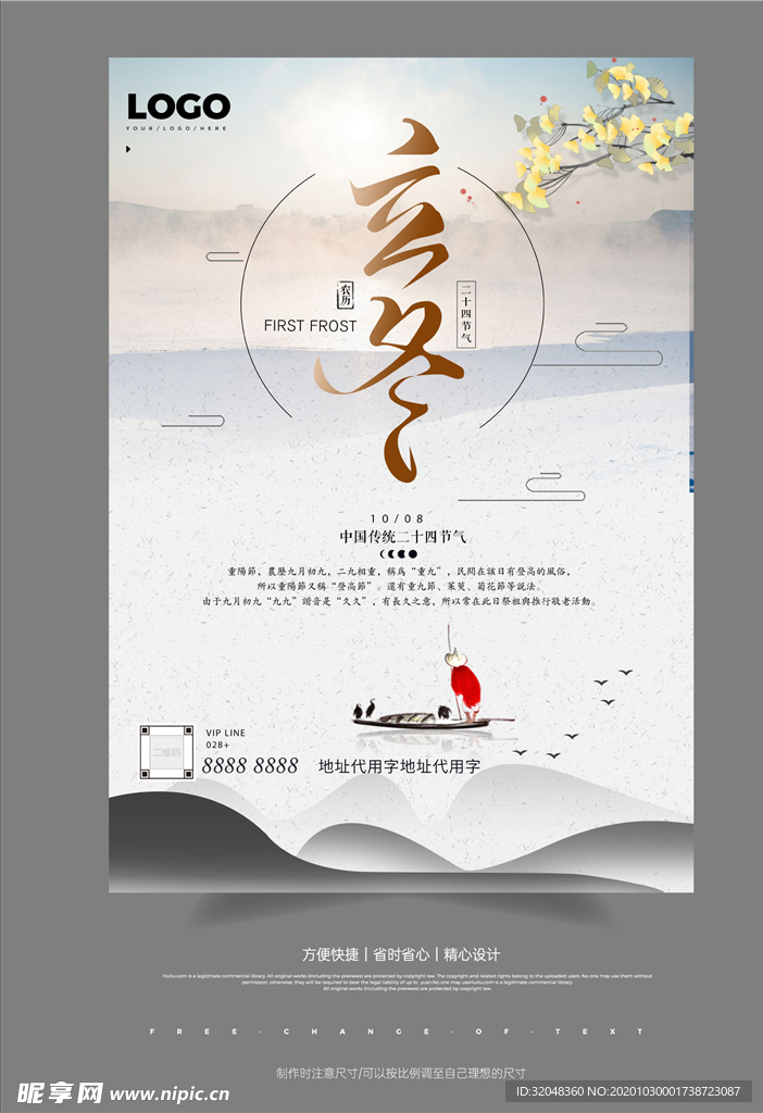 24节气水墨海报H5