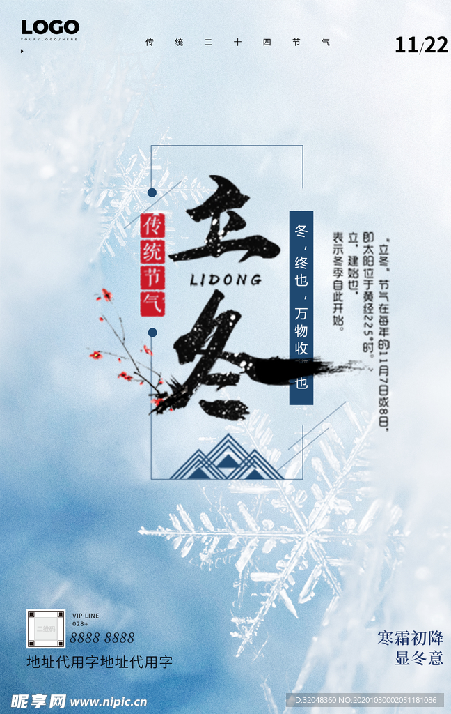 24节气立冬H5海报