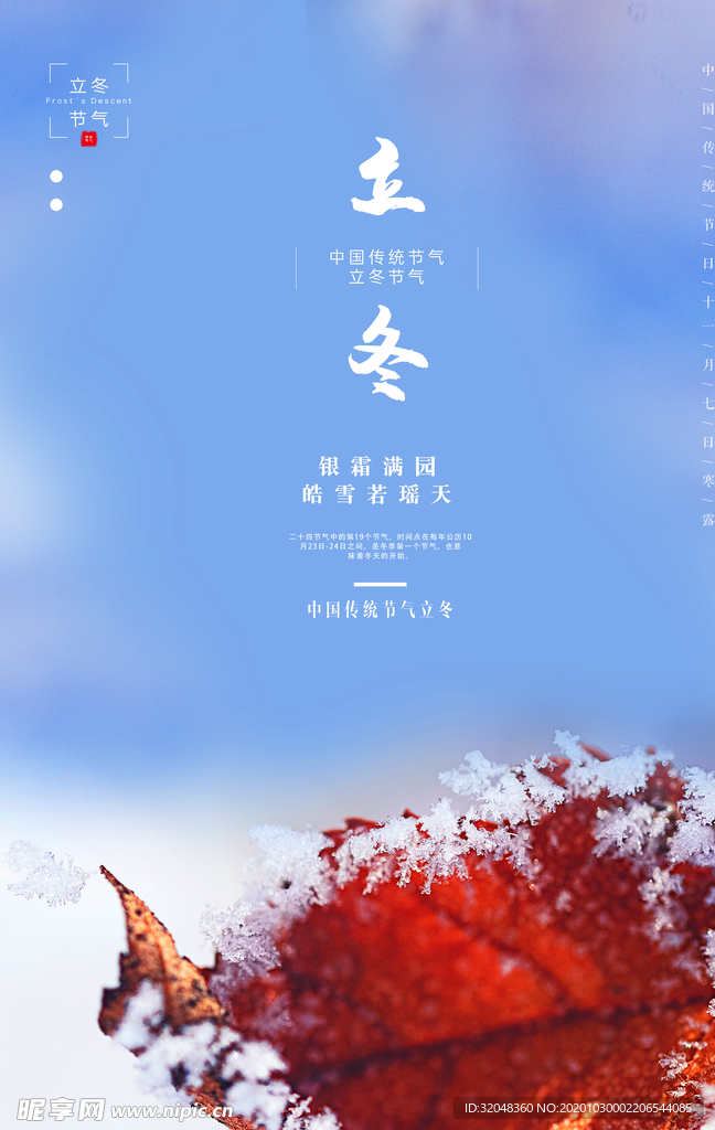 24节气立冬风景H5