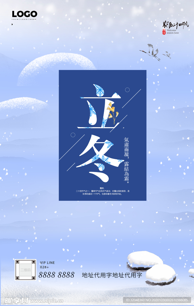 24节气立冬海报