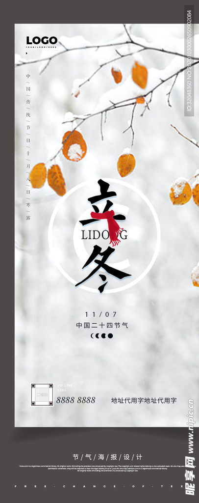 24节气立冬小雪