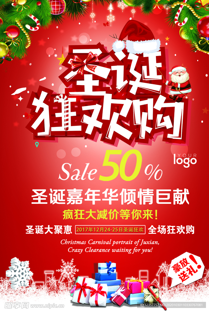 圣诞海报 圣诞展架