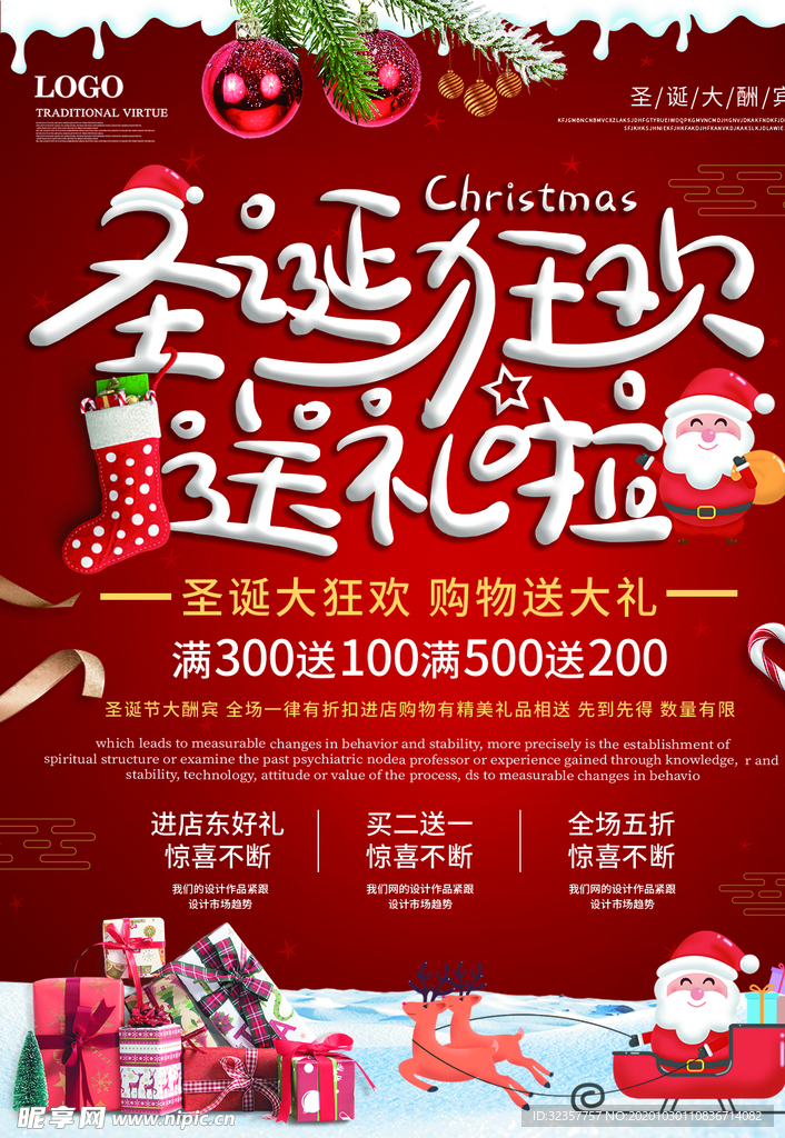 圣诞海报 圣诞展架