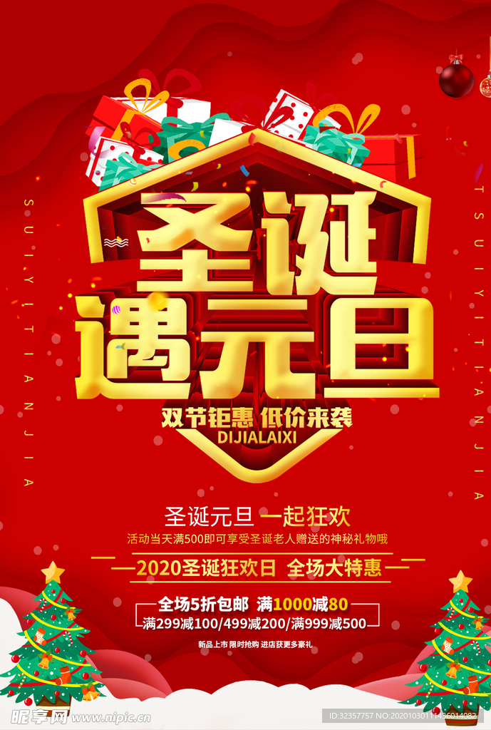 圣诞海报 圣诞展架