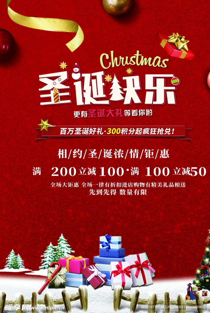 圣诞海报 圣诞展架