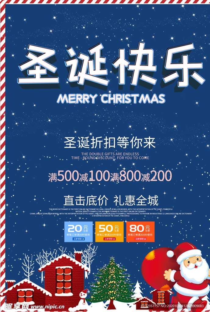 圣诞海报 圣诞展架