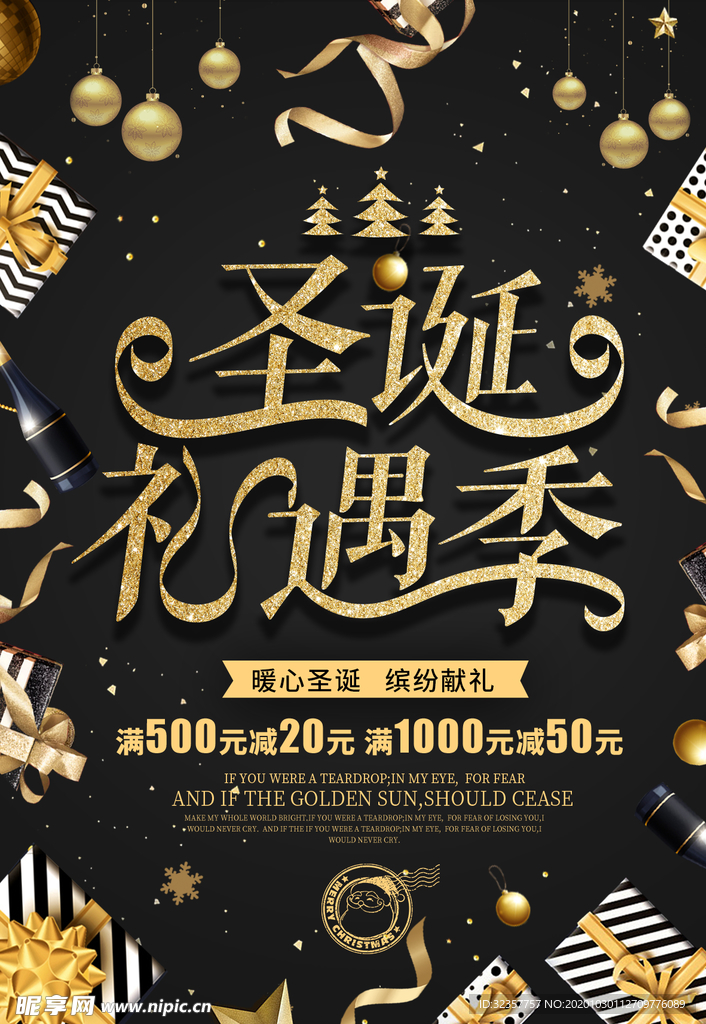 圣诞海报 圣诞展架