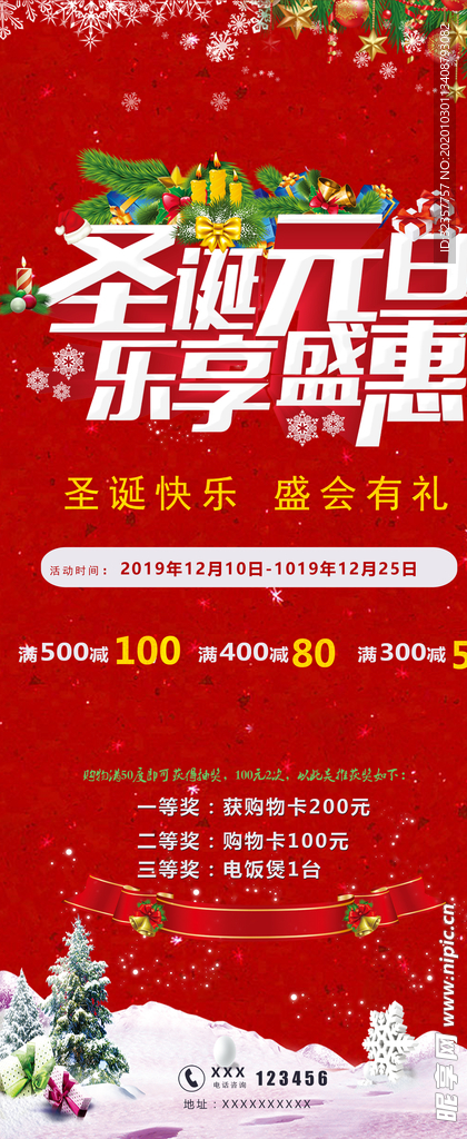 圣诞海报 圣诞展架