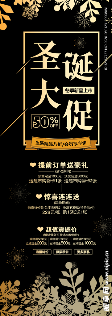 圣诞海报 圣诞展架