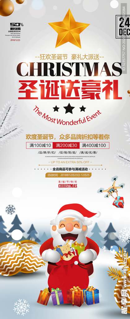 圣诞海报 圣诞展架