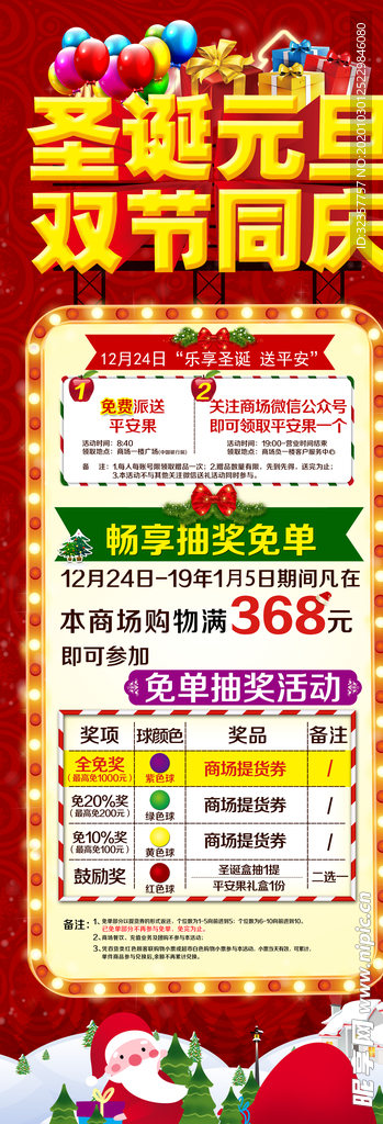 圣诞海报 圣诞展架 圣诞节海报