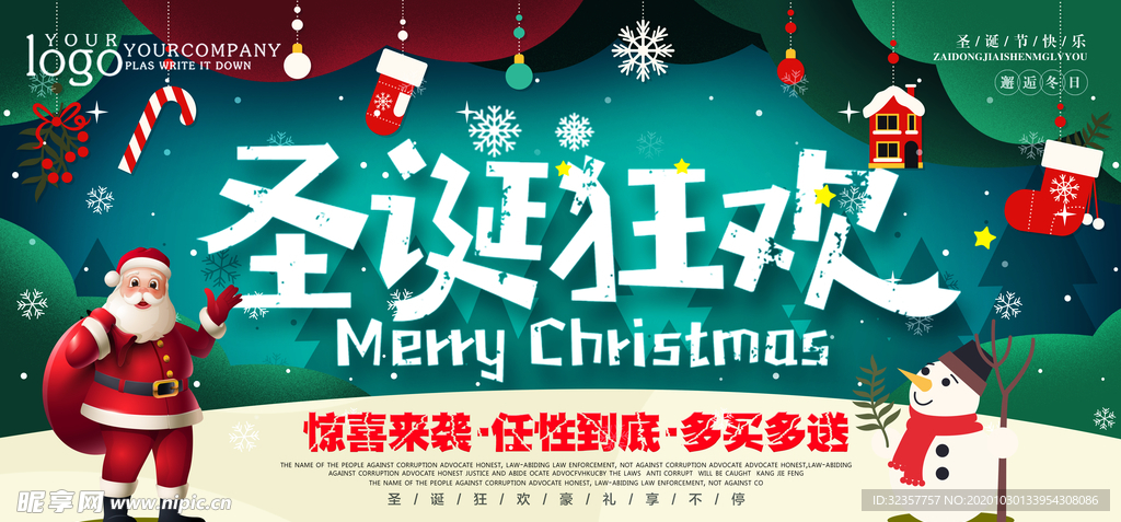 圣诞海报 圣诞展架