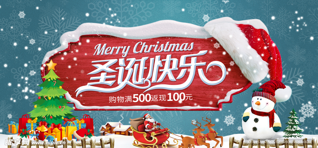 圣诞海报 圣诞展架