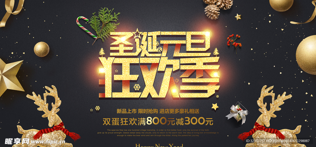 圣诞海报 圣诞展架