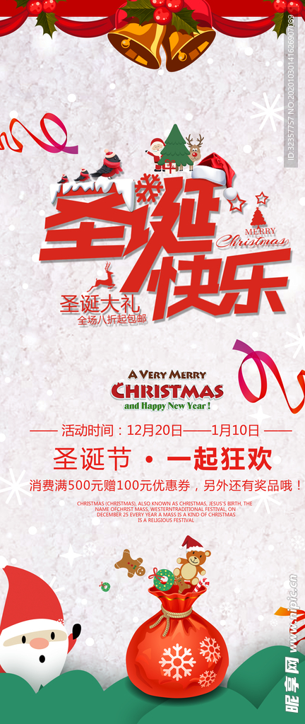 圣诞海报 圣诞展架