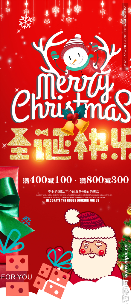 圣诞海报 圣诞展架