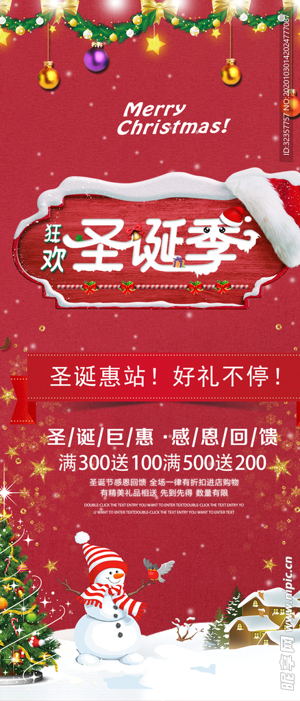 圣诞海报 圣诞展架