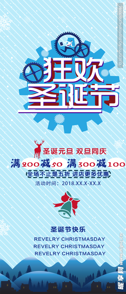 圣诞海报 圣诞展架