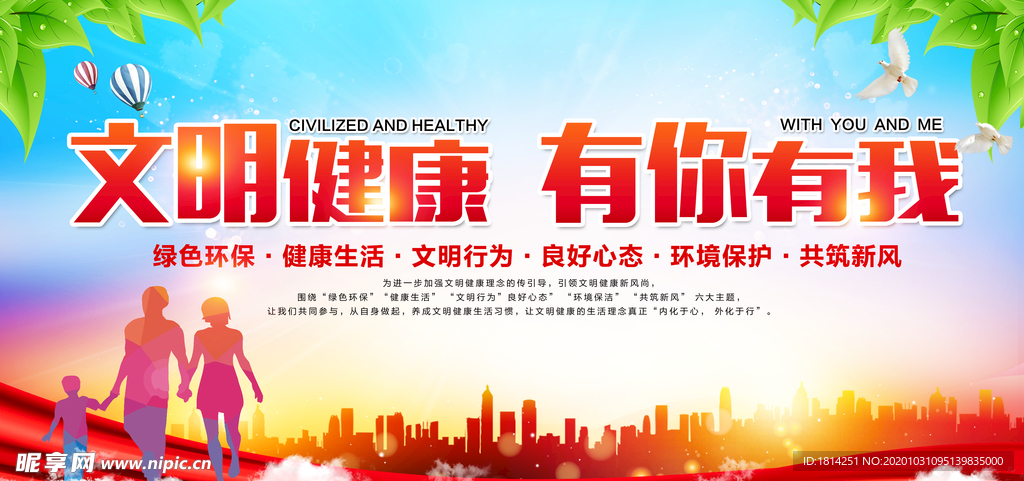 文明健康文明城市