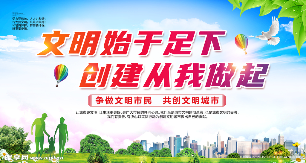 文明城市文明健康