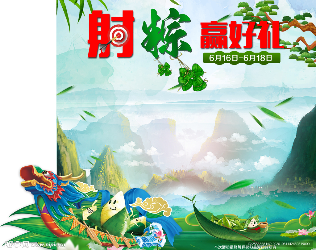 端午节海报