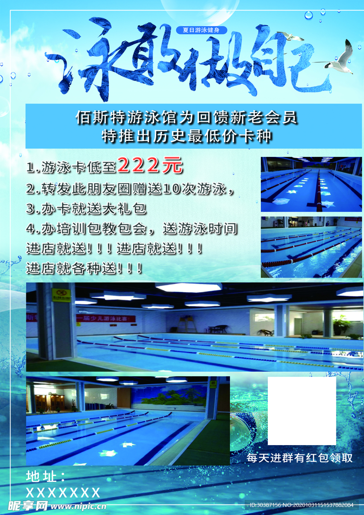 游泳海报