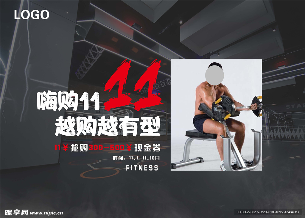 嗨购11.11