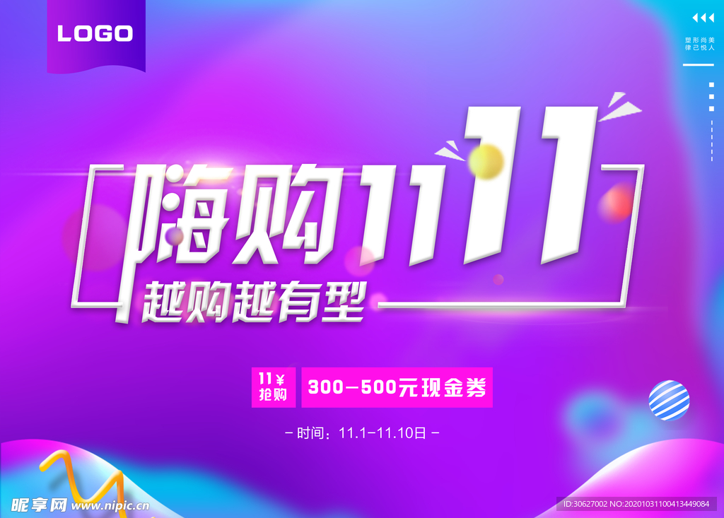 嗨购11.11