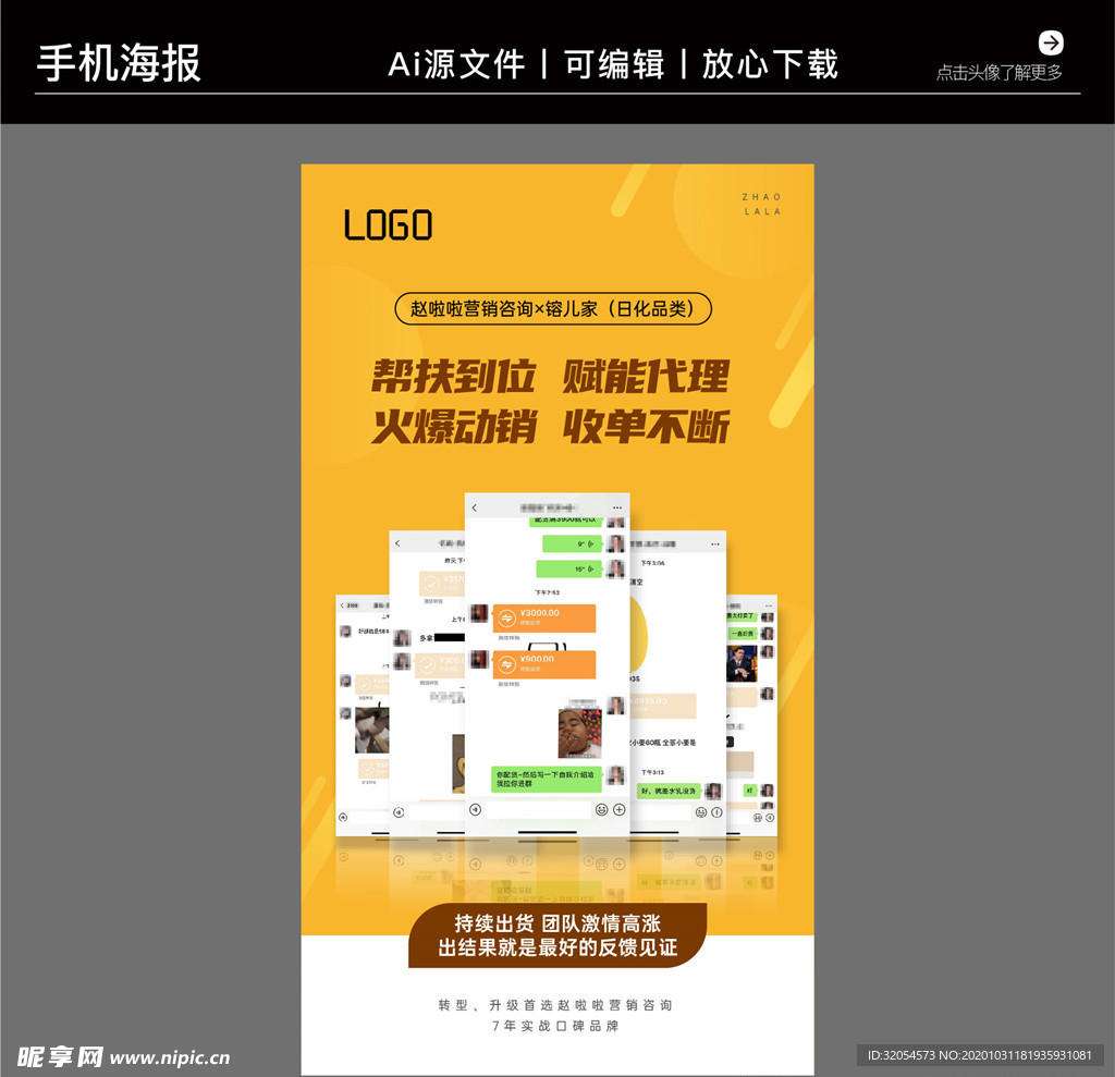 营销咨询策划培训海报