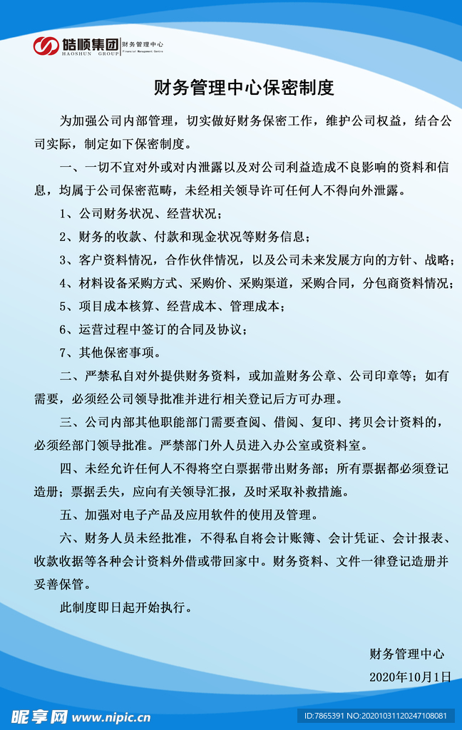 企业制度展板